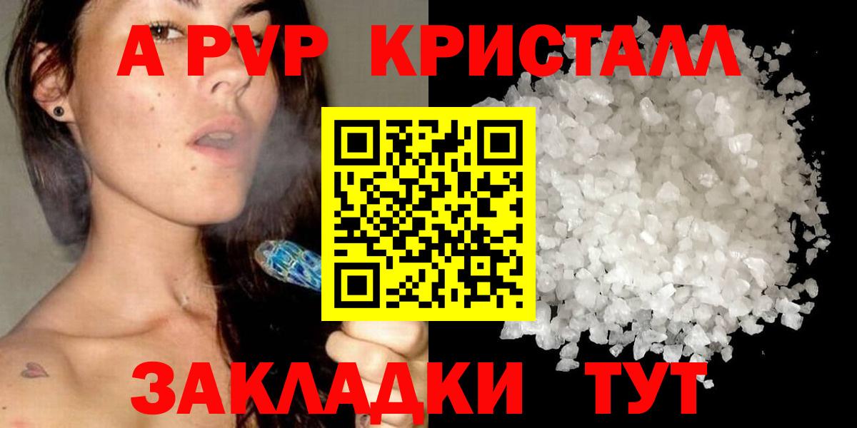 A-PVP Crystall  Вход с VPN  Alpha PVP Crystall  Ишимбай 