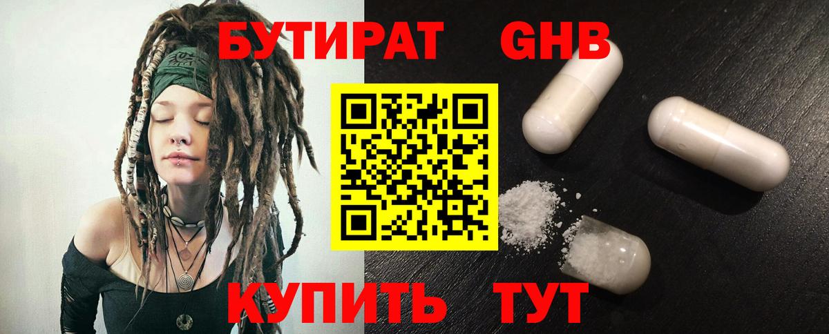 БУТИРАТ GHB  Бутират  Ишимбай  Вход с VPN 
