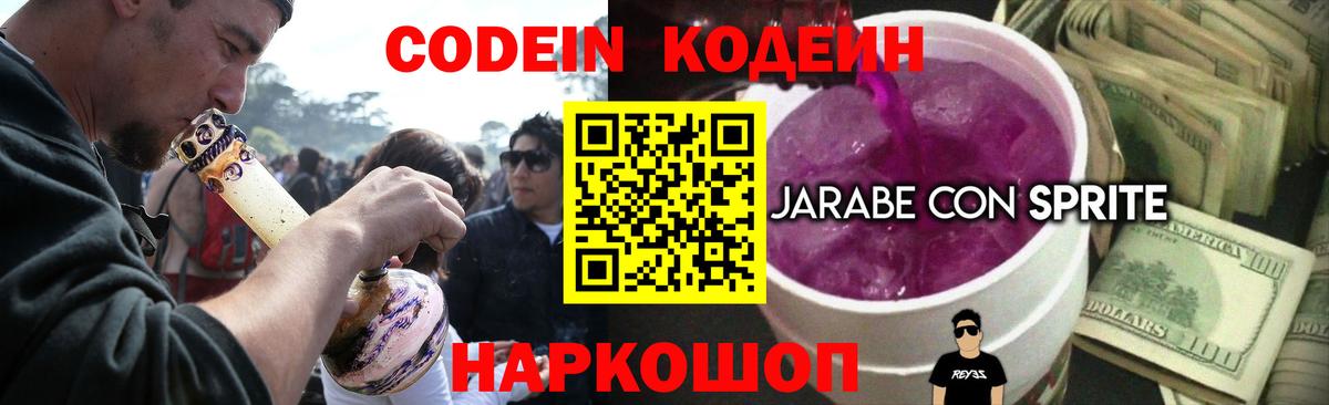 Ишимбай  Codein Purple Drank  Вход с VPN 