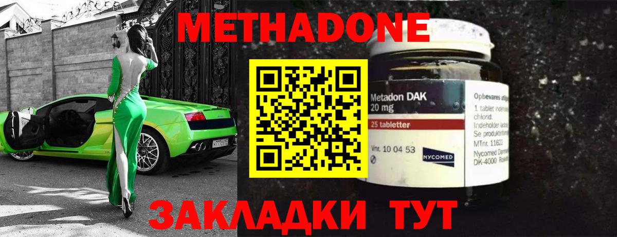 Метадон methadone Ишимбай